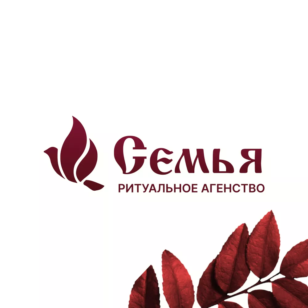 Разработка логотипа и сайта в Сольвычегодске ритуальных услуг «Семья»